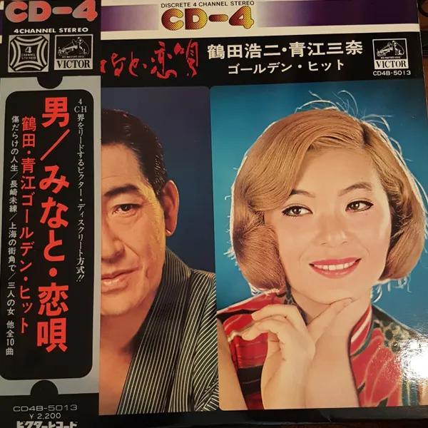 男 / みなと・恋唄 (鶴田浩二・青江三奈ゴールデン・ヒット)