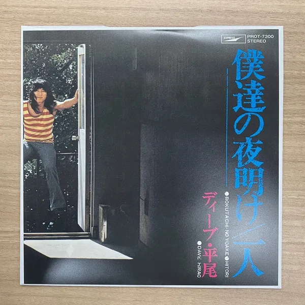 僕達の夜明け / 一人