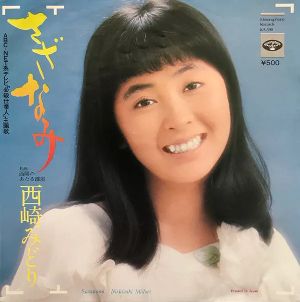さざなみ