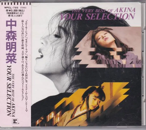 The Very Best Of Akina Your Selection