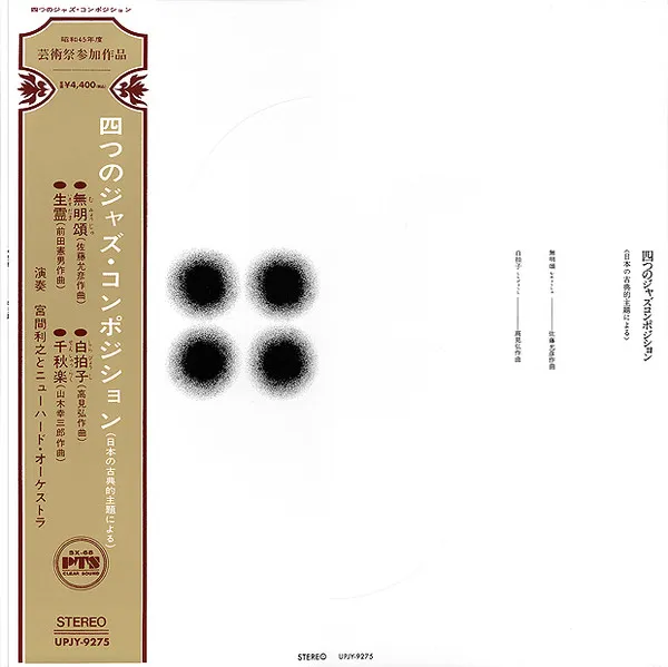 四つのジャズ・コンポジション –日本の古典的主題による– = Four Jazz Compositions -Based On Japanese Classical Themes-