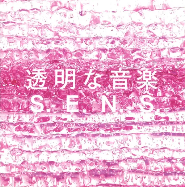 透明な音楽 2