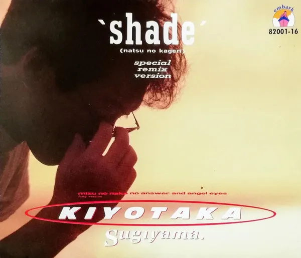 Shade -夏の翳り-