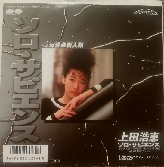 ソロ・サピエンス