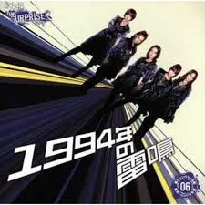 1994年の雷鳴