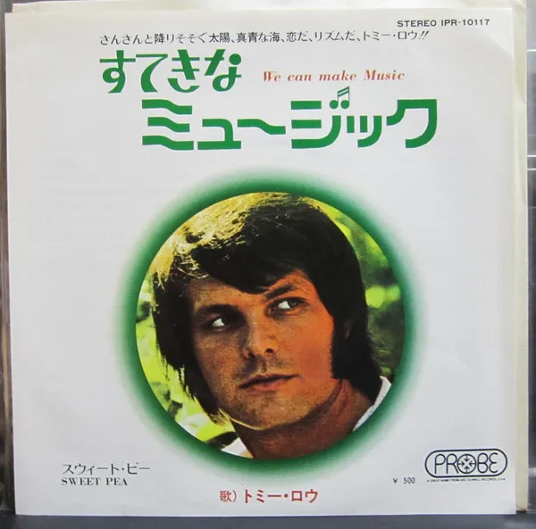 すてきなミュージック = We Can Make Music