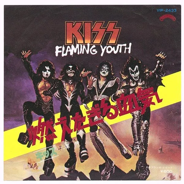 燃えたぎる血気 = Flaming Youth