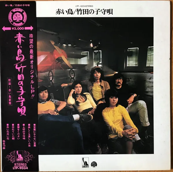 竹田の子守唄 = Takeda No Komoriuta