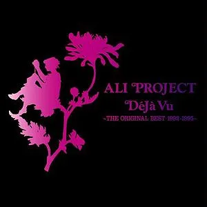 DéJà Vu 〜The Original Best 1992-1995〜