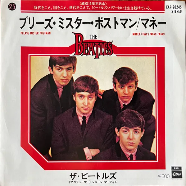 プリーズ・ミスター・ポストマン = Please Mister Postman / マネー = Money (That's What I Want)