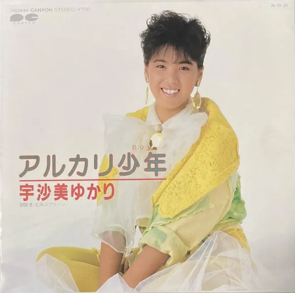 アルカリ少年 (boy)