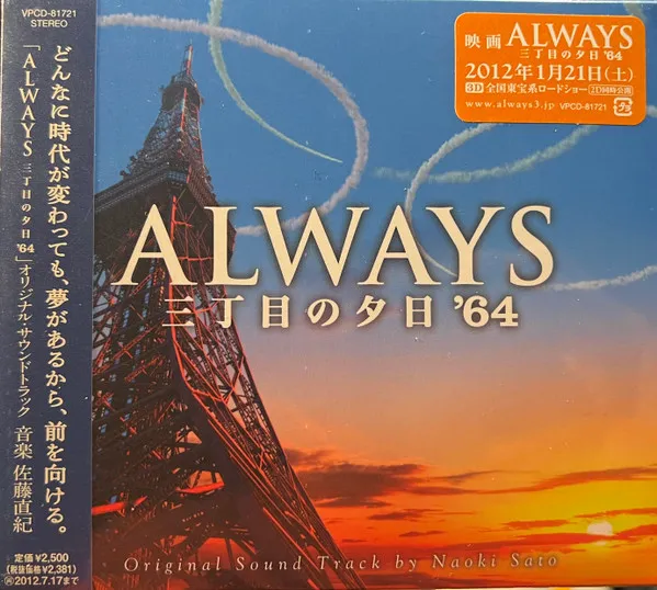 ALWAYS三丁目の夕日 ’64