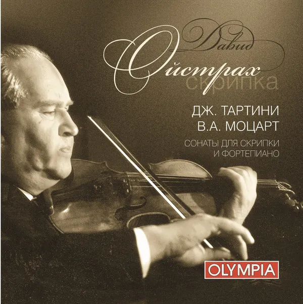 Давид Ойстрах - Тартини: Сонаты; Моцарт: Соната и Вариации / David Oistrakh - Tartini: Sonatas; Mozart: Sonata and Variations