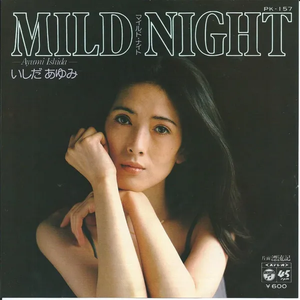 マイルド・ナイト = Mild Night