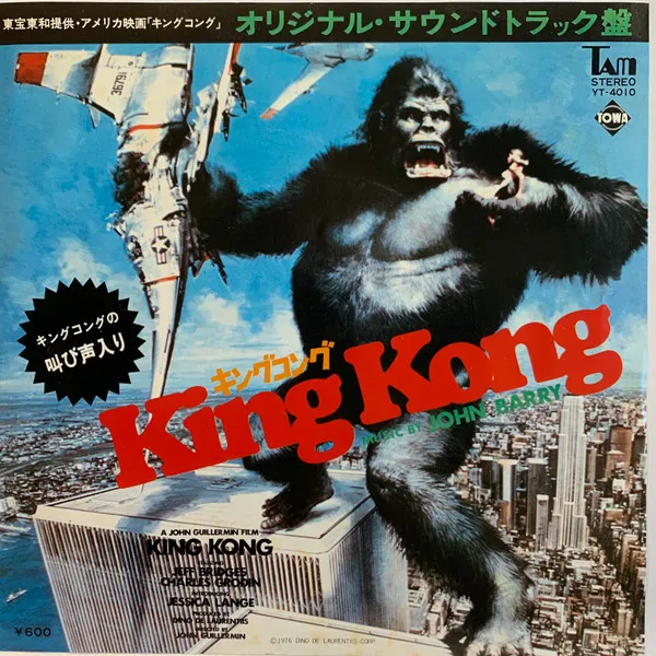 King Kong = キングコング