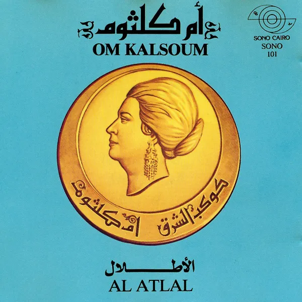 الأطلال   Al Atlal