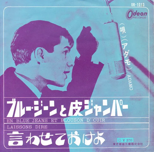 ブルー・ジーンと皮ジャンパー = En Blue Jeans Et Blouson D'Cuir