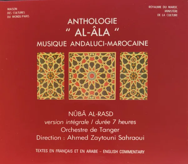 Nûbâ Al-Rasd = نوبة الرصد