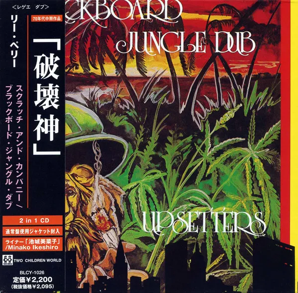 Scratch And Company / Blackboard Jungle Dub = 「破壊神」