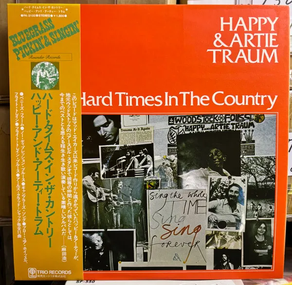 ハード・タイムス・イン・ザ・カントリー