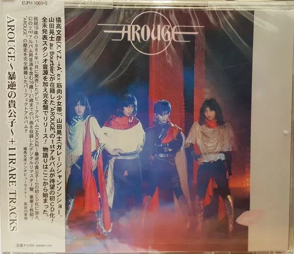 暴逆の貴公子 + 11 Rare Tracks