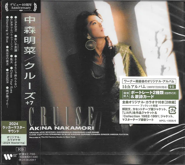 Cruise +7 = クルーズ +7