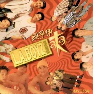 跳乎伊爽 - 黃金精選輯