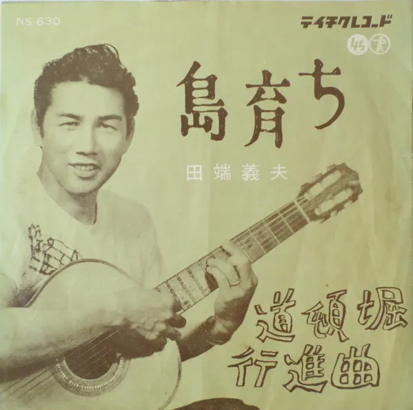 島育ち