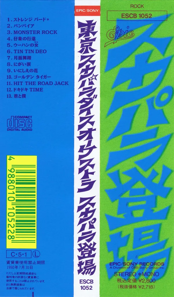 Tokyo Ska Paradise Orchestra