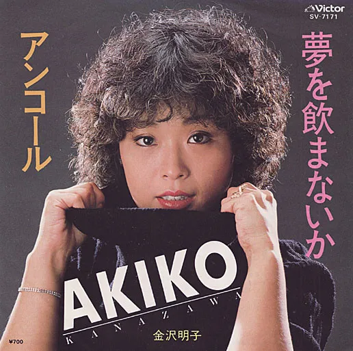 夢を飲まないか / アンコール