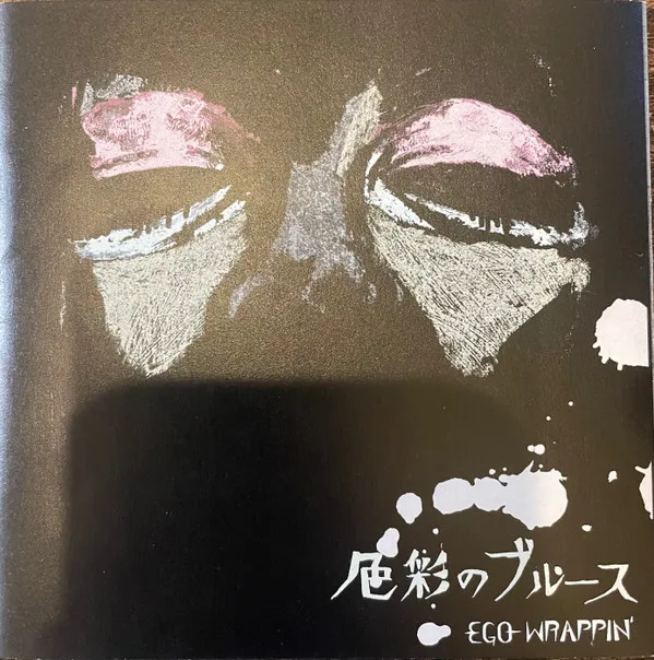 色彩のブルース