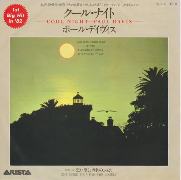 Cool Night / One More Time For The Lonely