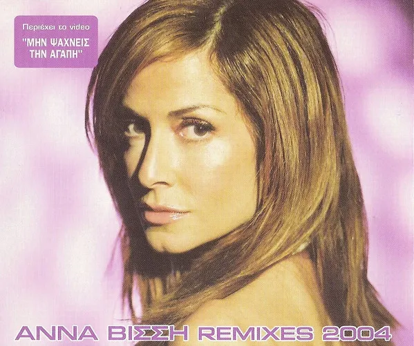 Remixes 2004