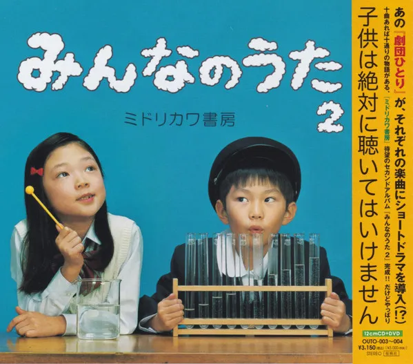 みんなのうた 2
