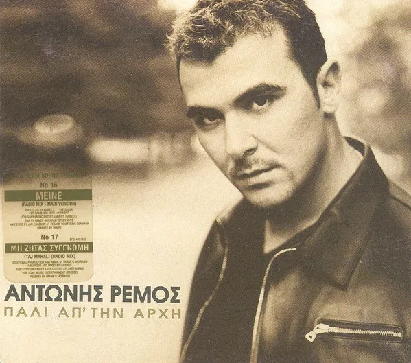 Πάλι Απ' Την Αρχή