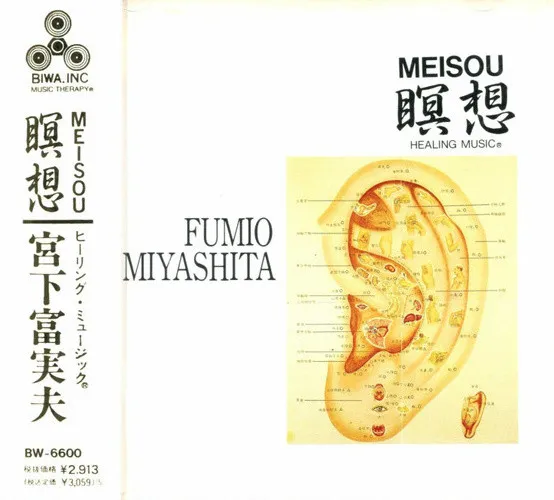 瞑想 Meisou