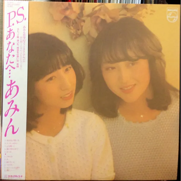P.S. あなたへ...