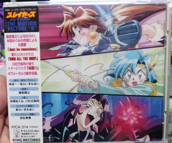 Slayers Return: Motion Picture R