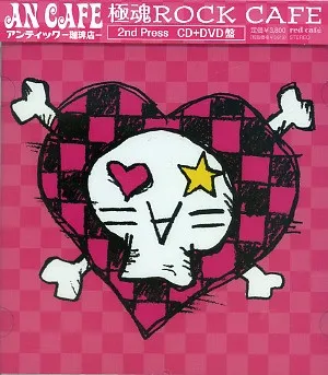 極魂Rock Cafe