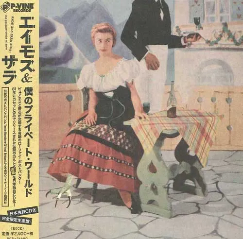 Amos And Sara Sing The Private World Of Amos  "僕のプライベート・ワールド"