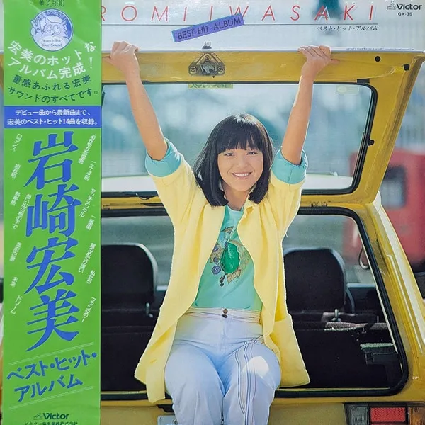 Best Hit Album ベスト・ヒット・アルバム