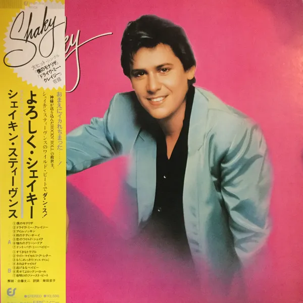 Shaky = よろしく・シェイキー