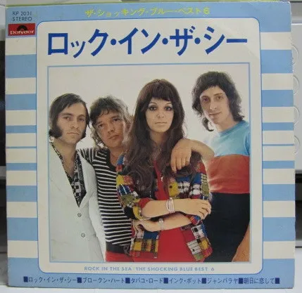 Rock In The Sea / The Shocking Blue Best 6