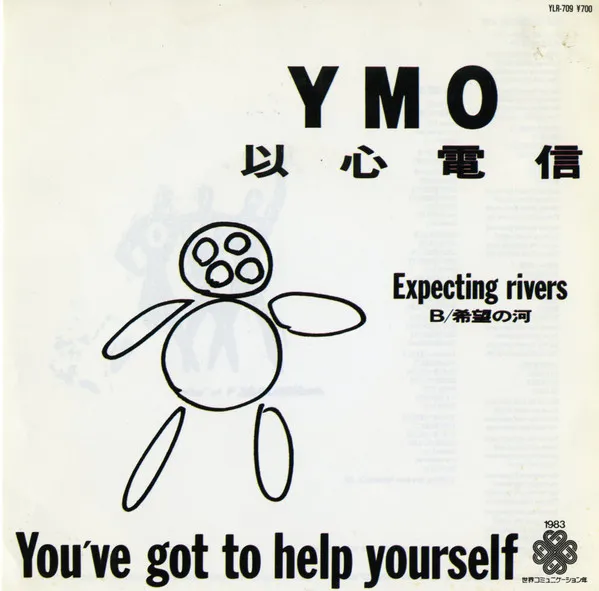 以心電信 (You've Got To Help Yourself)