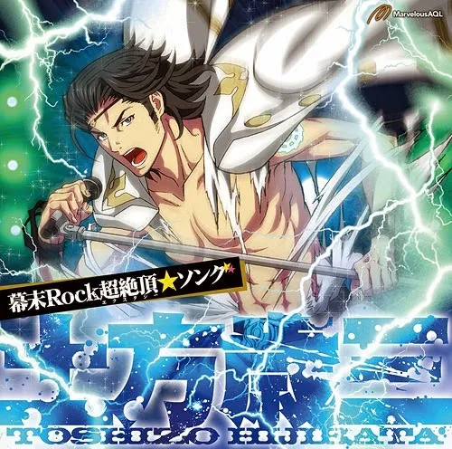 幕末Rock超絶頂 ★ソング 土方歳三