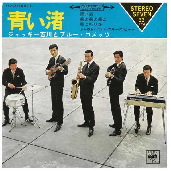 青い渚 My Lonely First Love + 3