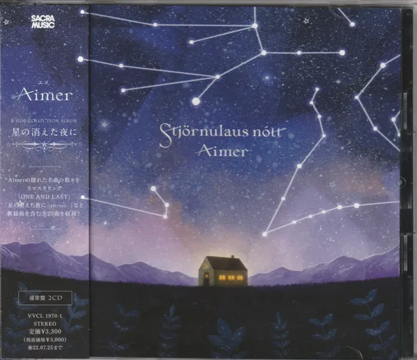 星の消えた夜に