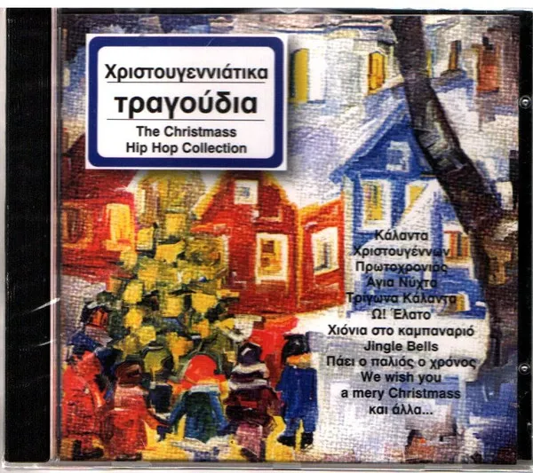 Χριστουγεννιάτικα Τραγούδια - The Christmass Hip Hop Collection