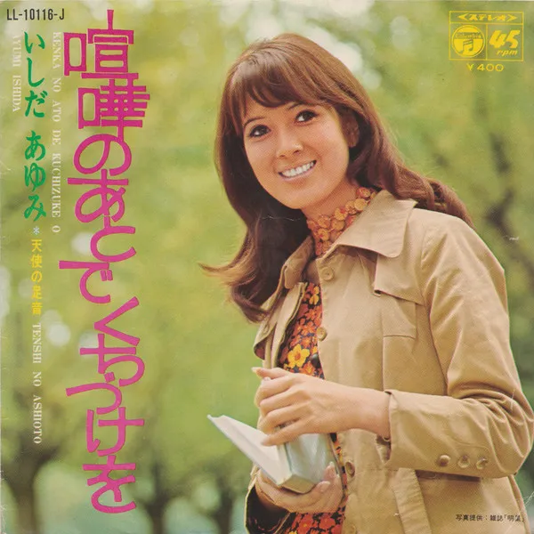 喧嘩のあとでくちづけを = Kenka No Ato De Kuchizuke O / 天使の足音 = Tenshi No Ashioto