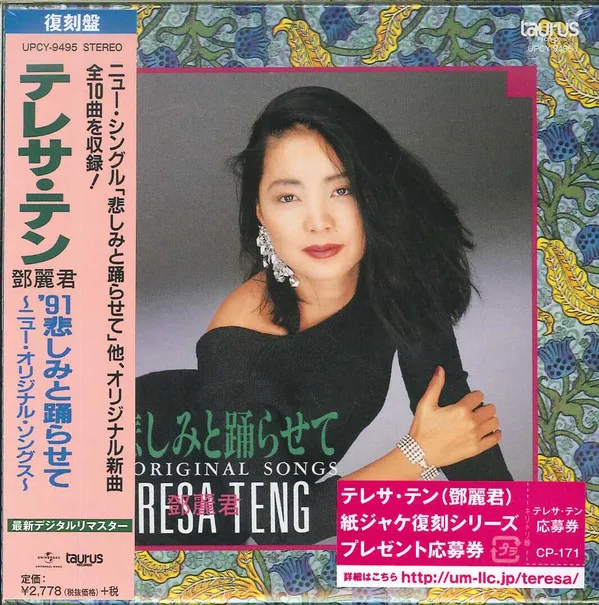 '91 悲しみと踊らせて